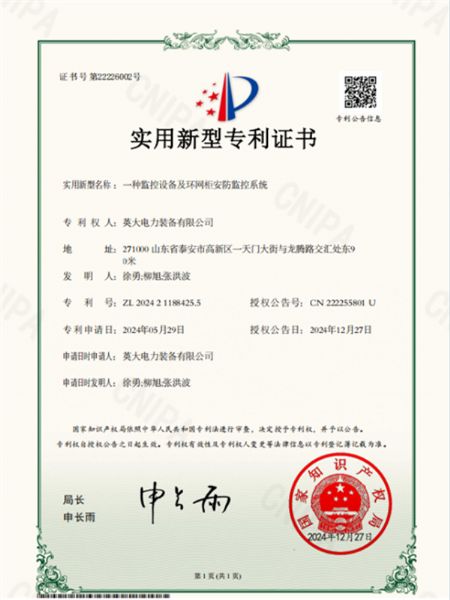 一種監控設備及環(huán)網(wǎng)柜安防監控系統