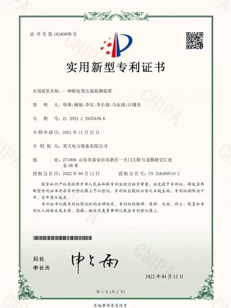 一種配電變壓器監測裝置-2021229378396